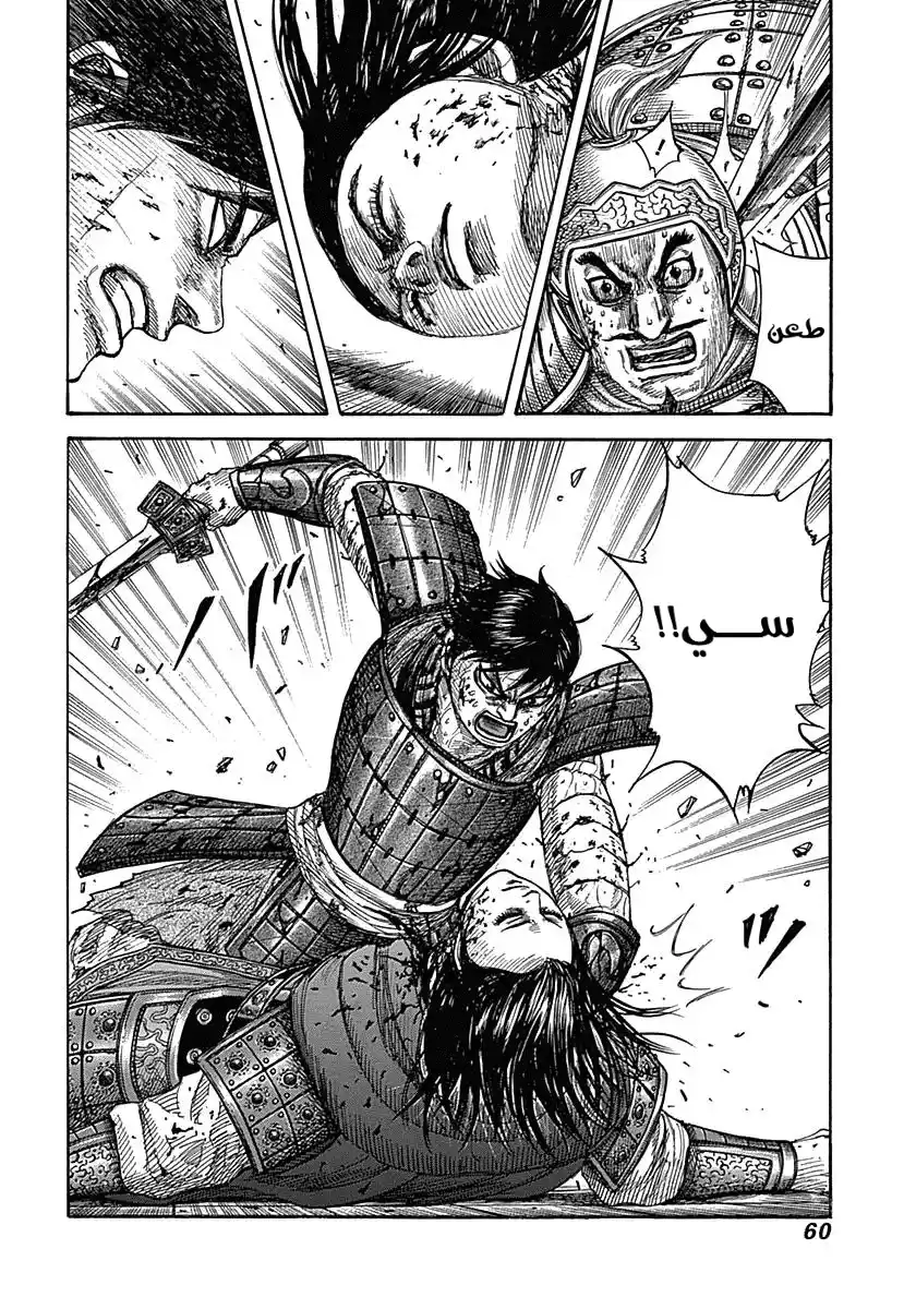 Kingdom 341 - إنكشاف السر página 18