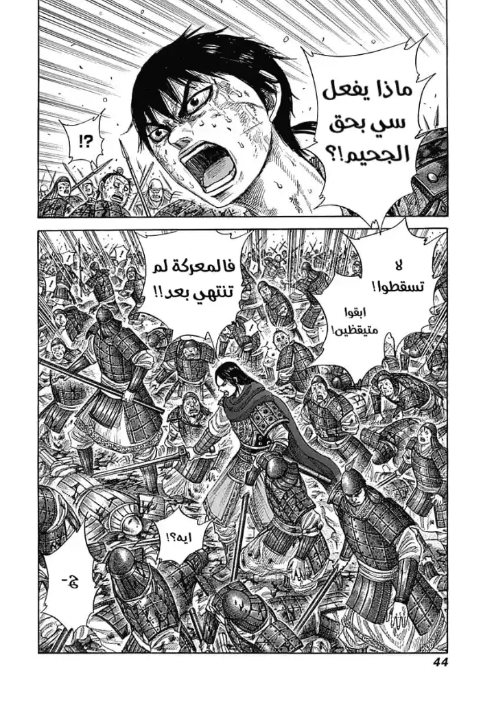 Kingdom 341 - إنكشاف السر página 3