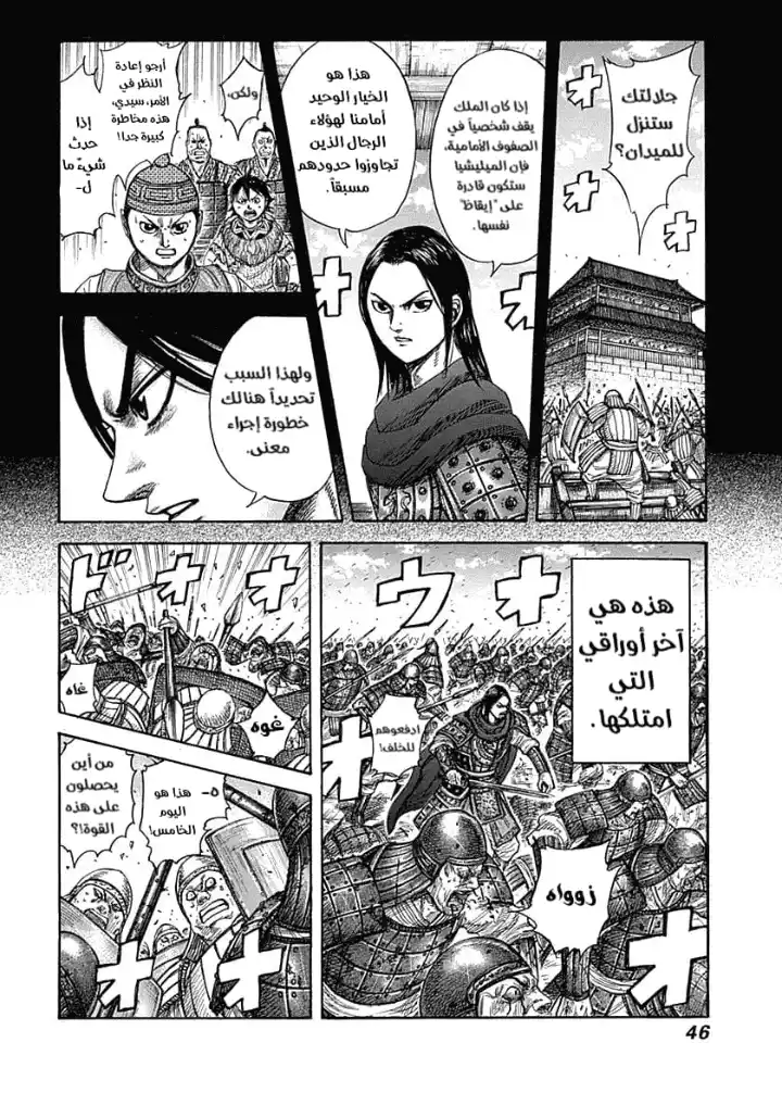 Kingdom 341 - إنكشاف السر página 5