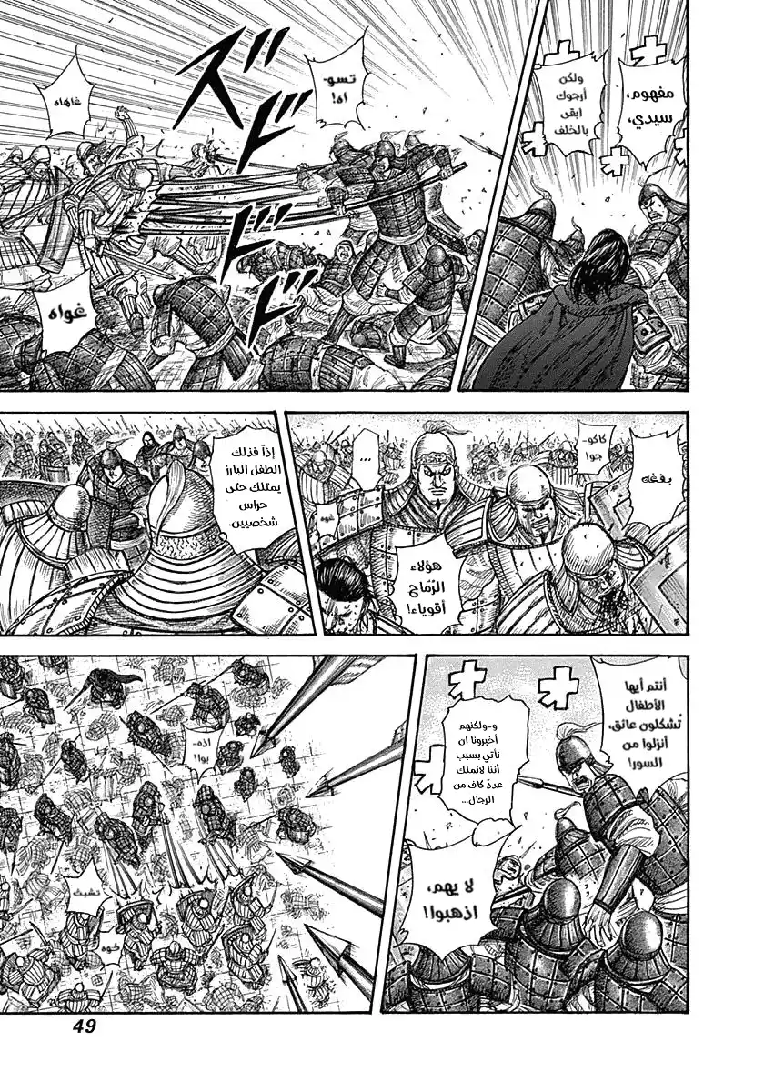 Kingdom 341 - إنكشاف السر página 8