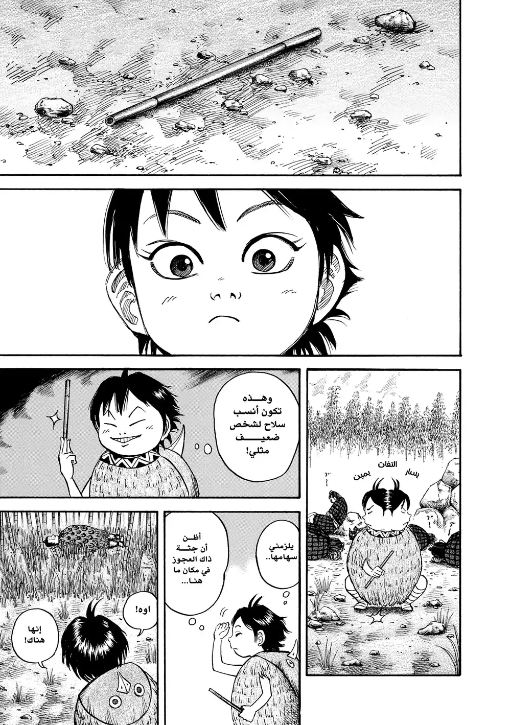 Kingdom 15 - الوزير الأول ريو فوي página 2