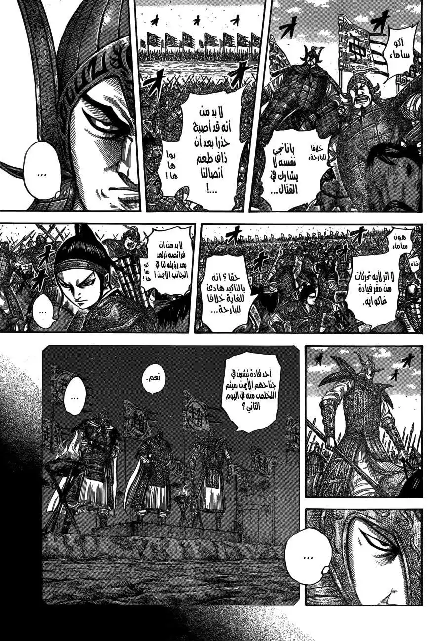 Kingdom 536 - يوم أول ثان página 10