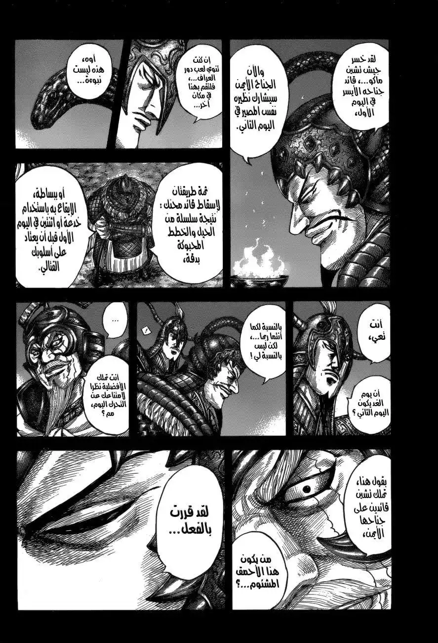 Kingdom 536 - يوم أول ثان página 11