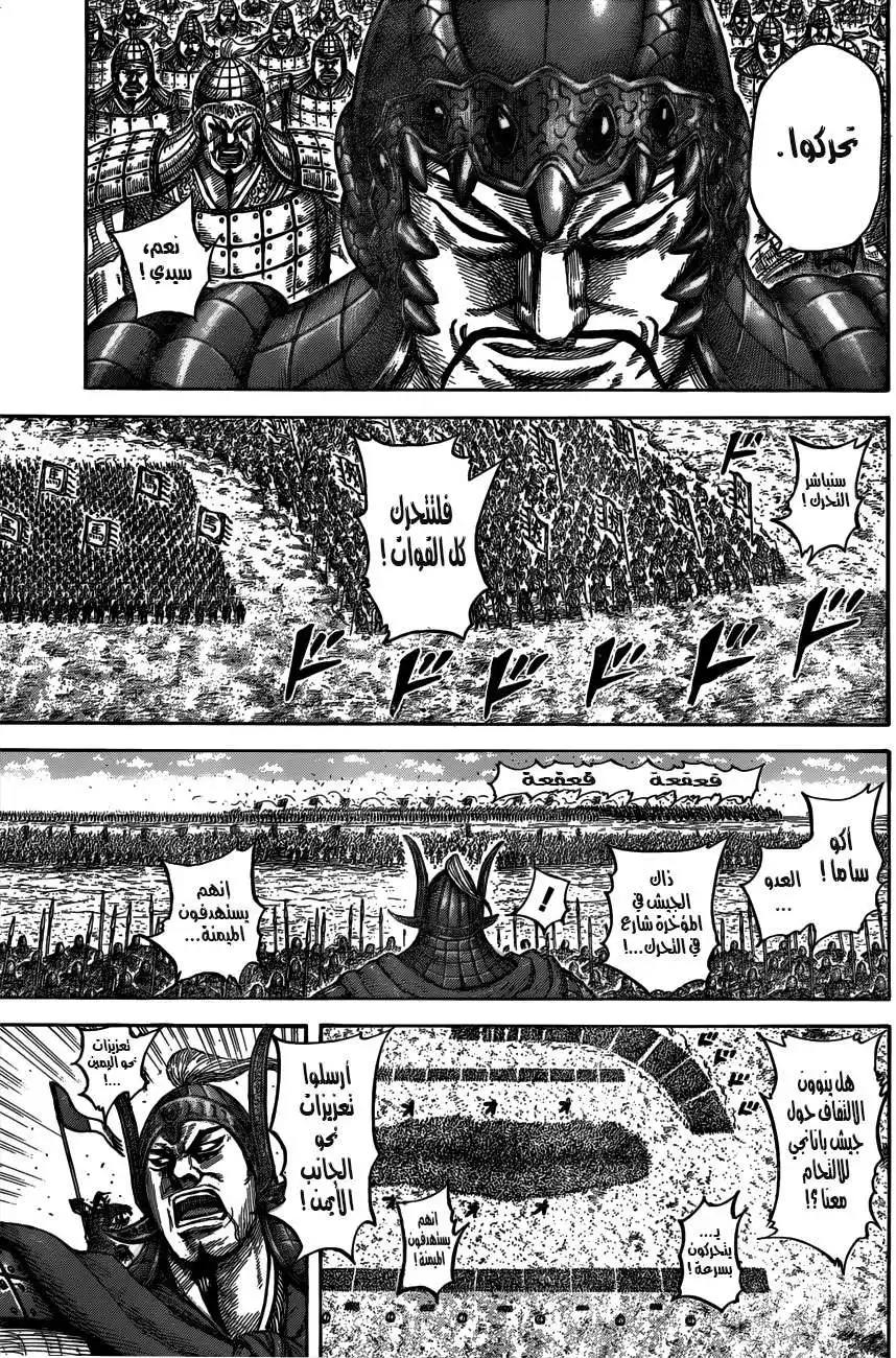 Kingdom 536 - يوم أول ثان página 12