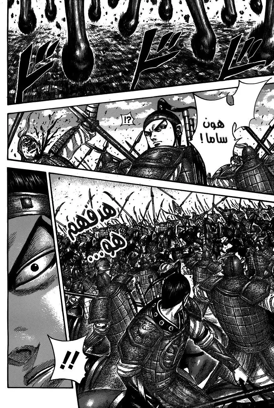 Kingdom 536 - يوم أول ثان página 15