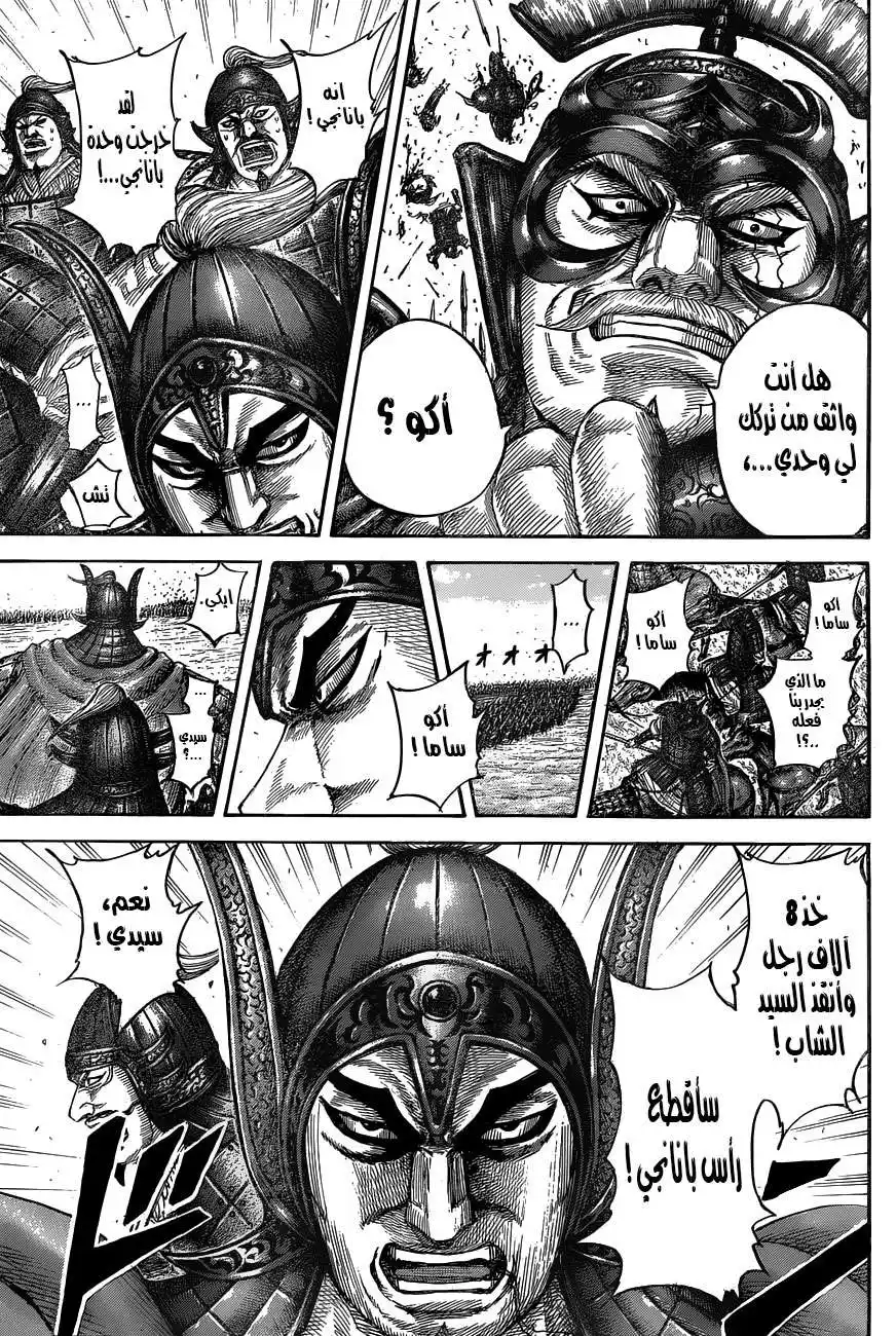 Kingdom 536 - يوم أول ثان página 18