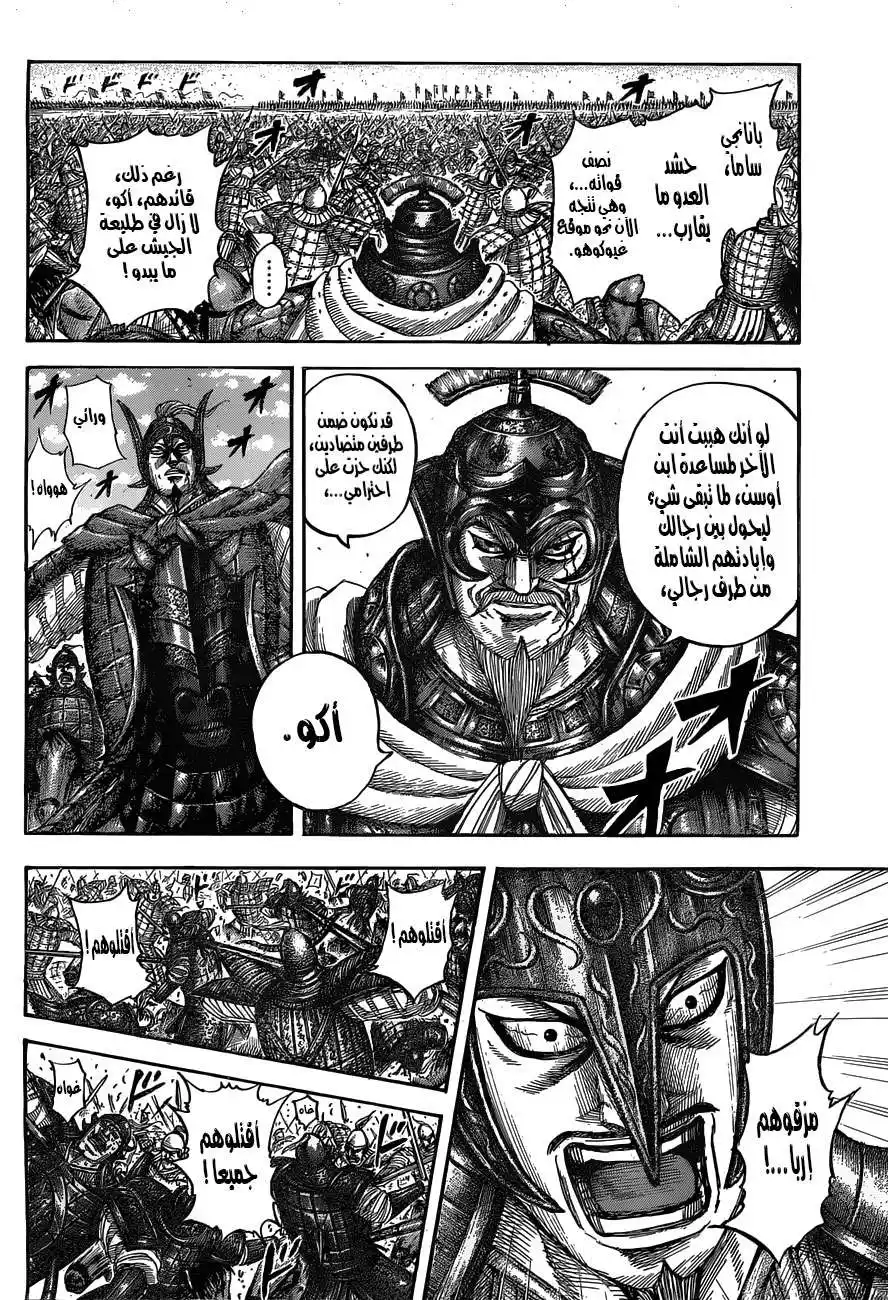 Kingdom 536 - يوم أول ثان página 19