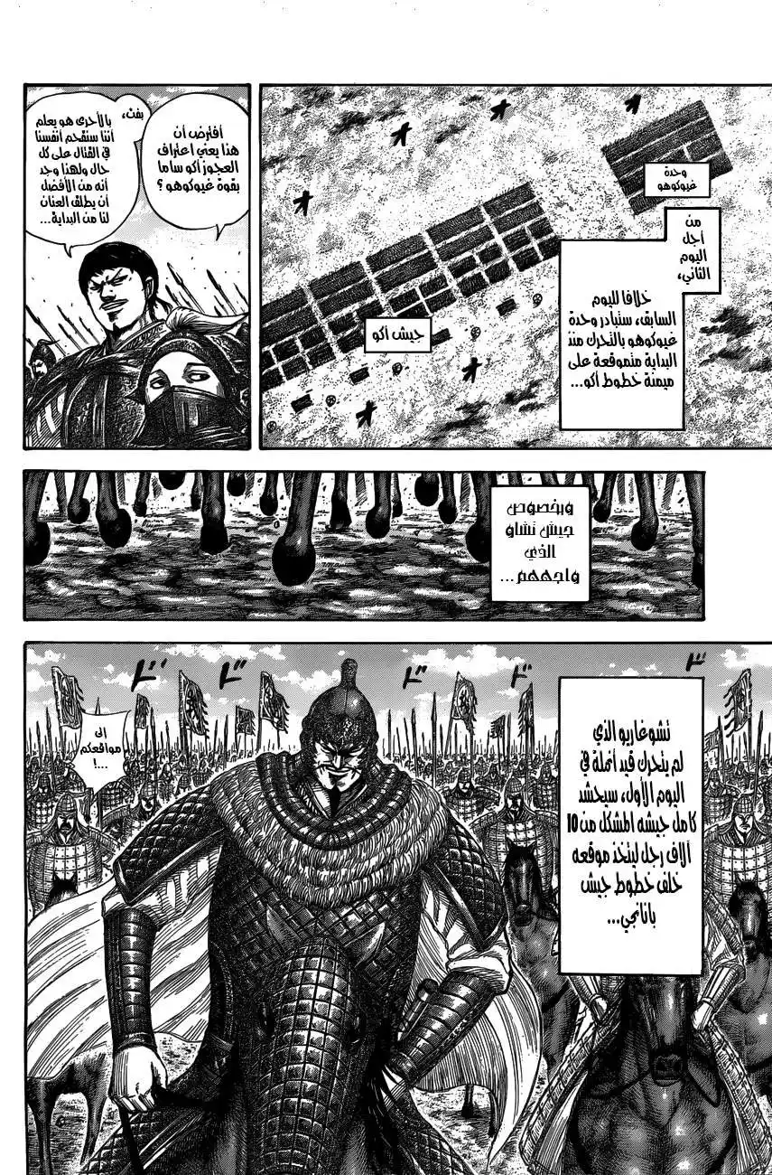 Kingdom 536 - يوم أول ثان página 7