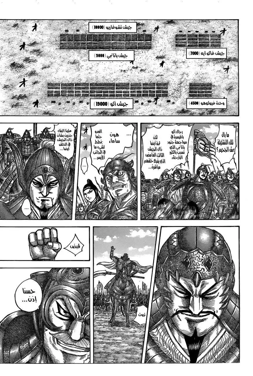 Kingdom 536 - يوم أول ثان página 8