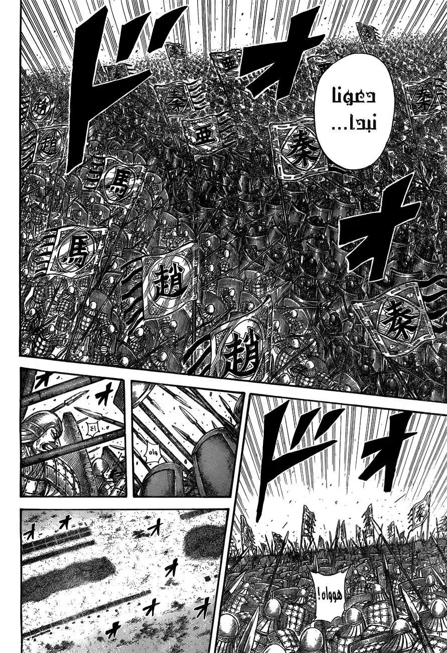 Kingdom 536 - يوم أول ثان página 9