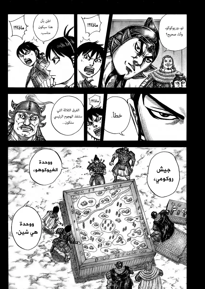 Kingdom 381 - شخص تقليدي página 11