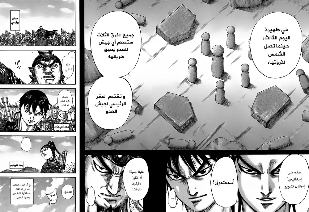 Kingdom 381 - شخص تقليدي página 16