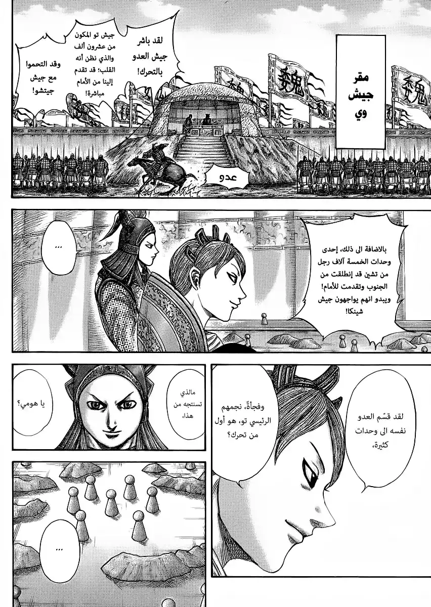 Kingdom 381 - شخص تقليدي página 5