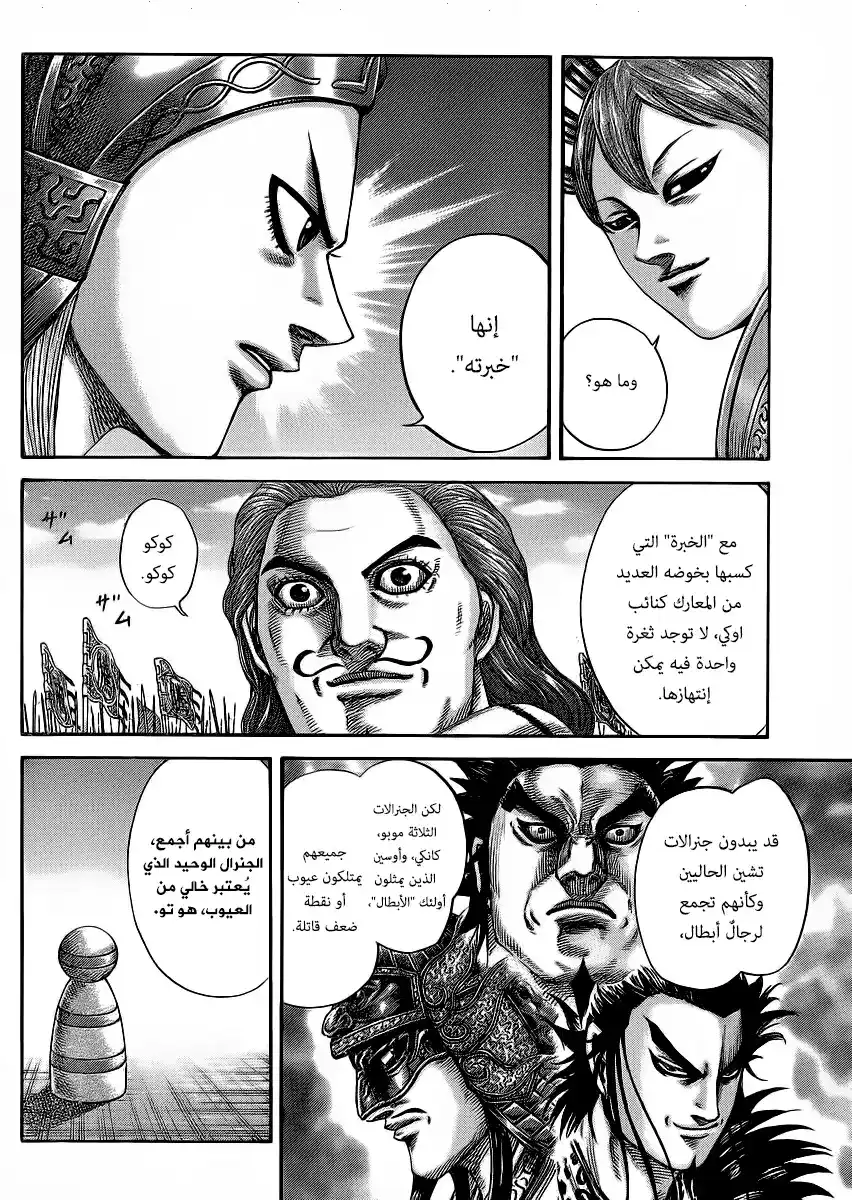 Kingdom 381 - شخص تقليدي página 7