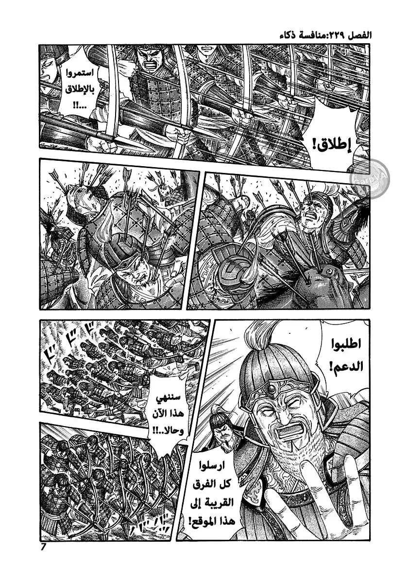 Kingdom 229 - منافسة ذكاء página 6