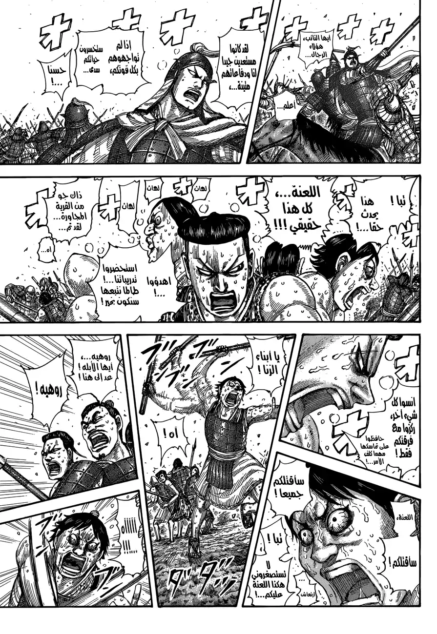 Kingdom 508 - سيوف سكان الجبال página 12