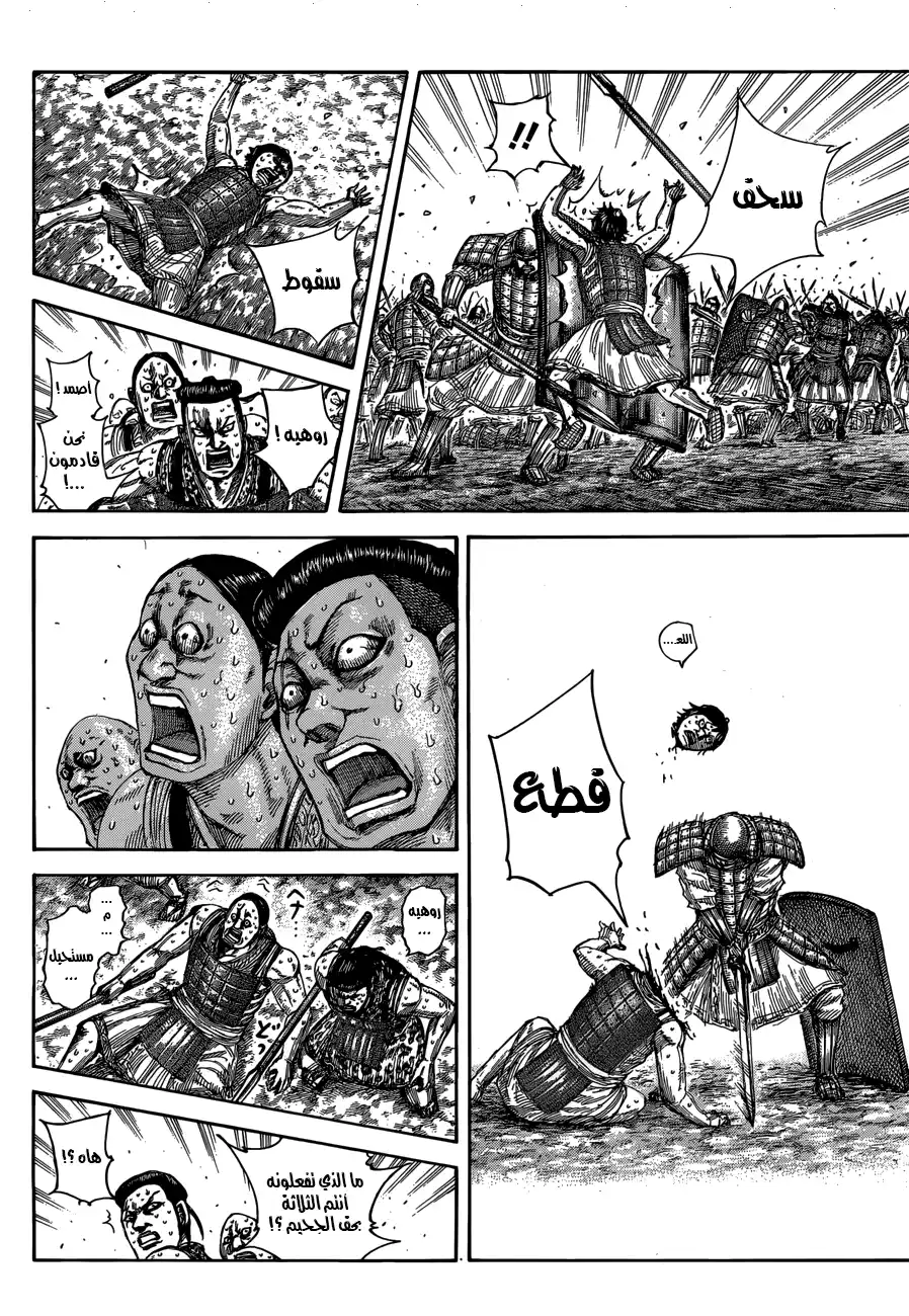 Kingdom 508 - سيوف سكان الجبال página 13