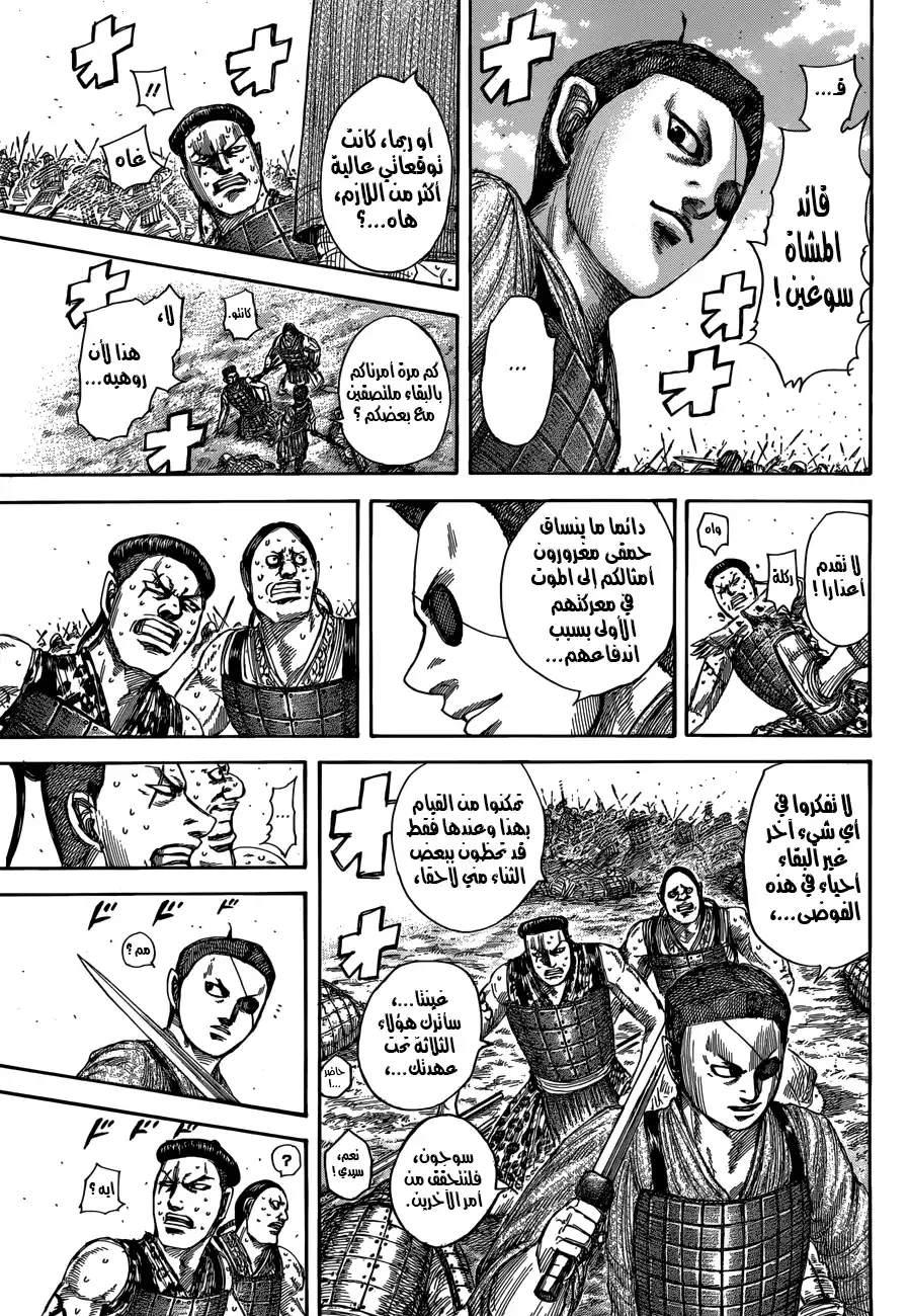 Kingdom 508 - سيوف سكان الجبال página 16