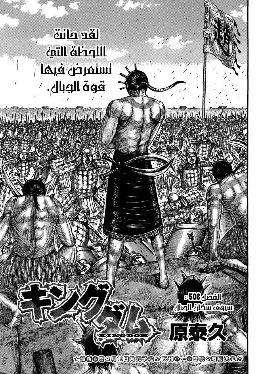 Kingdom 508 - سيوف سكان الجبال página 2