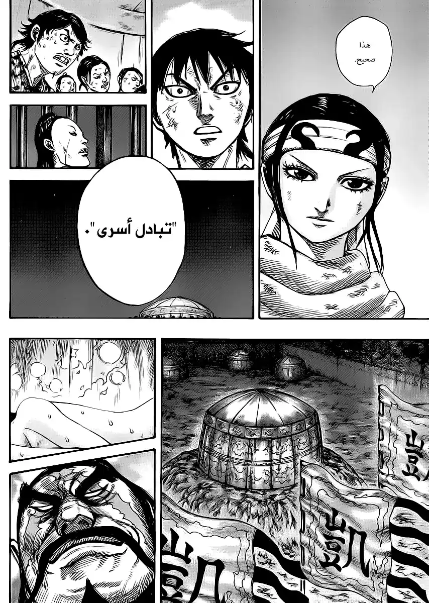 Kingdom 386 - وجود تن. página 12