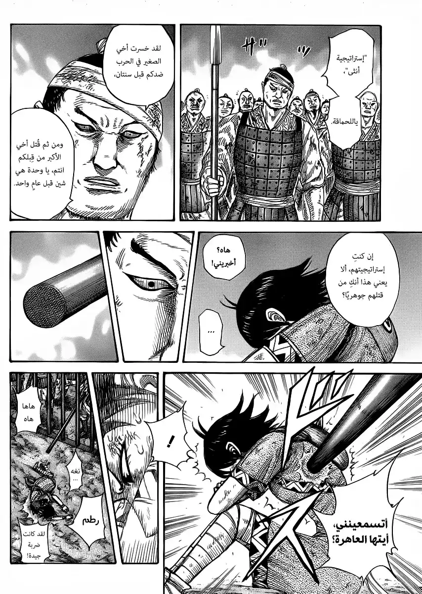 Kingdom 386 - وجود تن. página 3