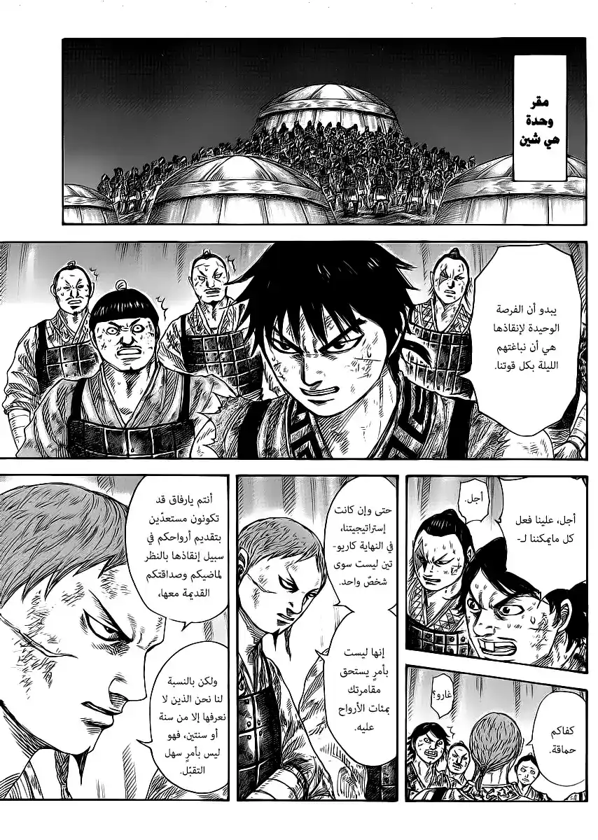 Kingdom 386 - وجود تن. página 7