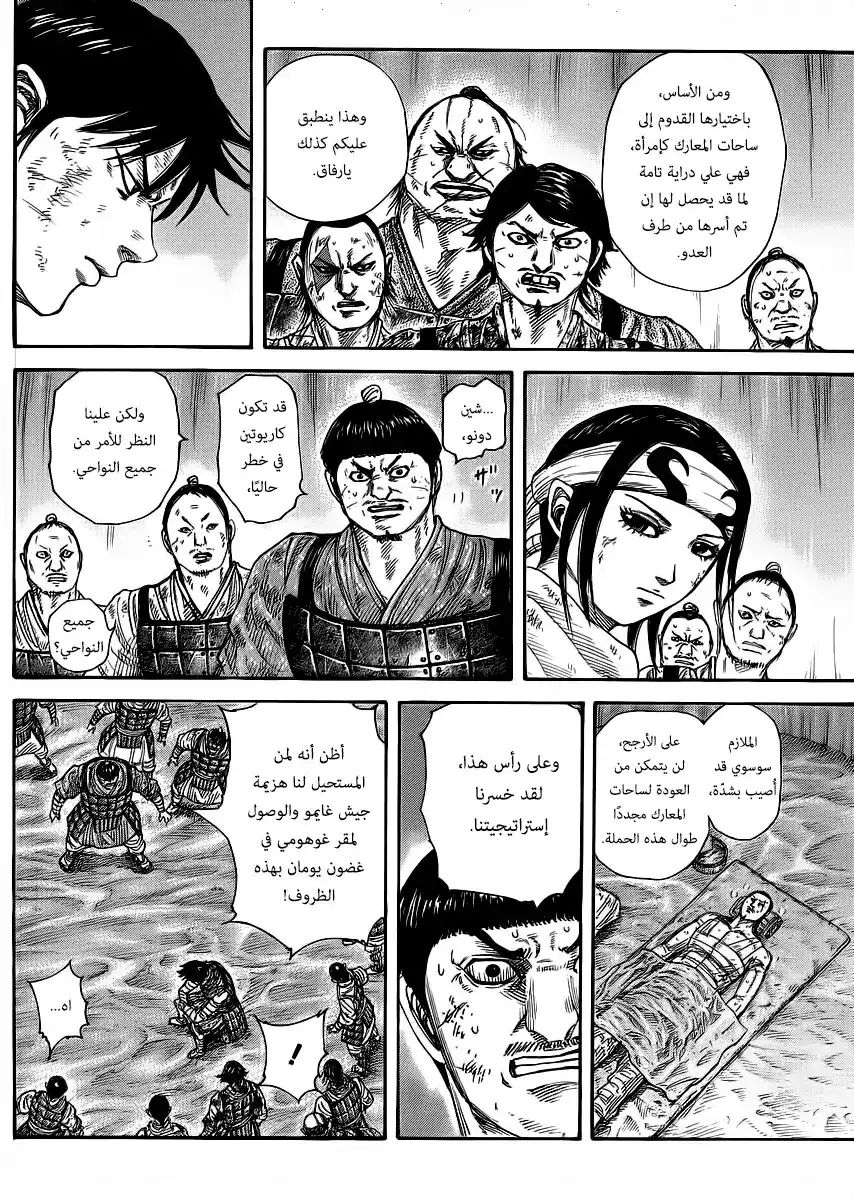 Kingdom 386 - وجود تن. página 8