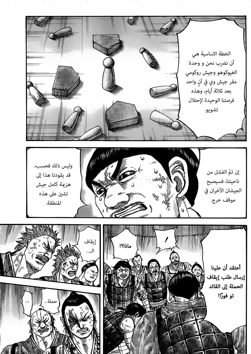 Kingdom 386 - وجود تن. página 9