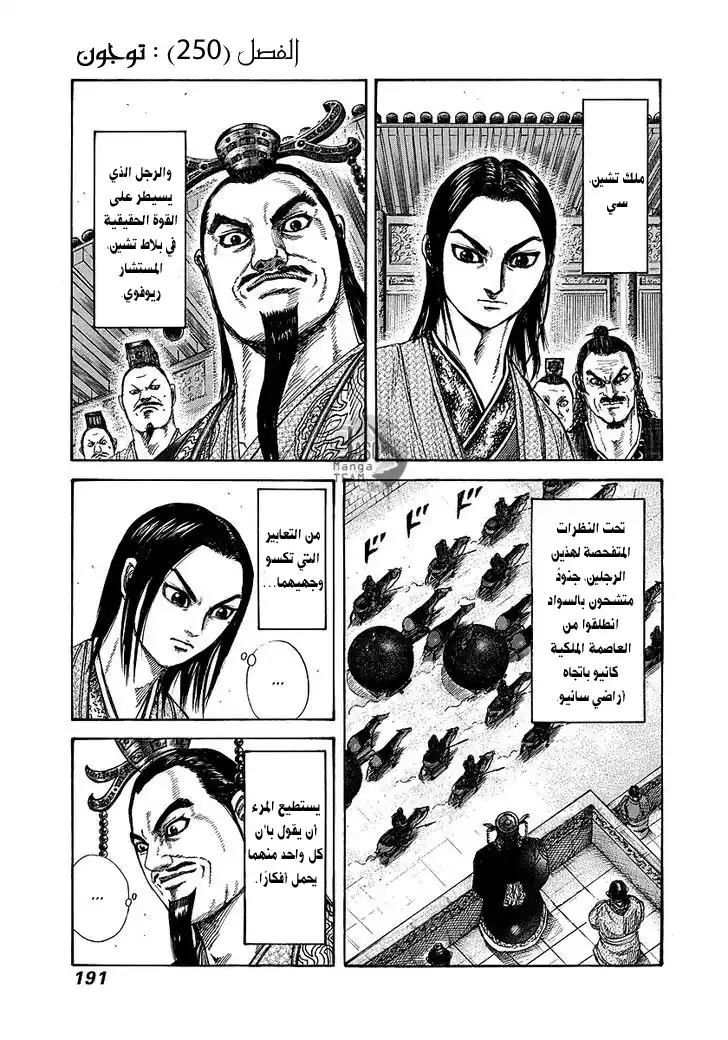 Kingdom 250 - توجون página 2