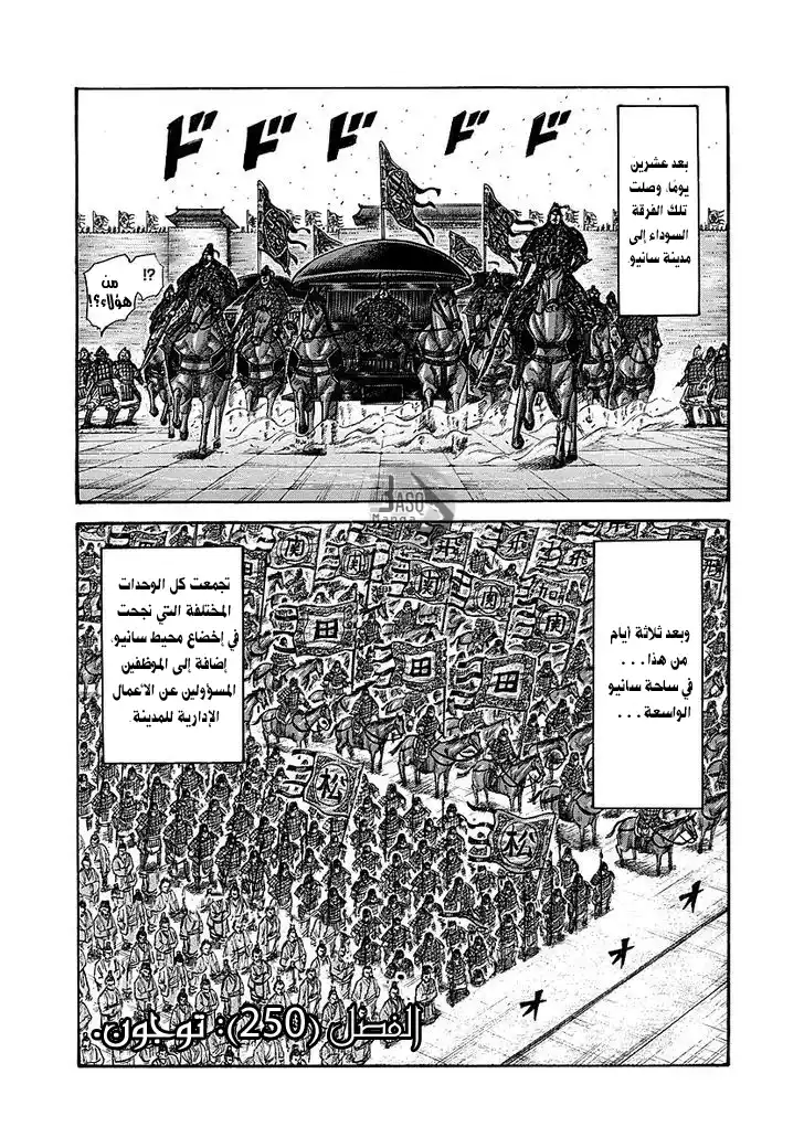 Kingdom 250 - توجون página 3