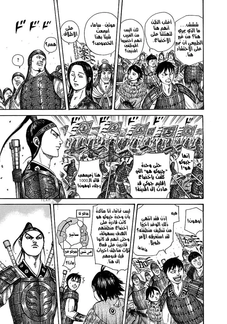 Kingdom 250 - توجون página 4