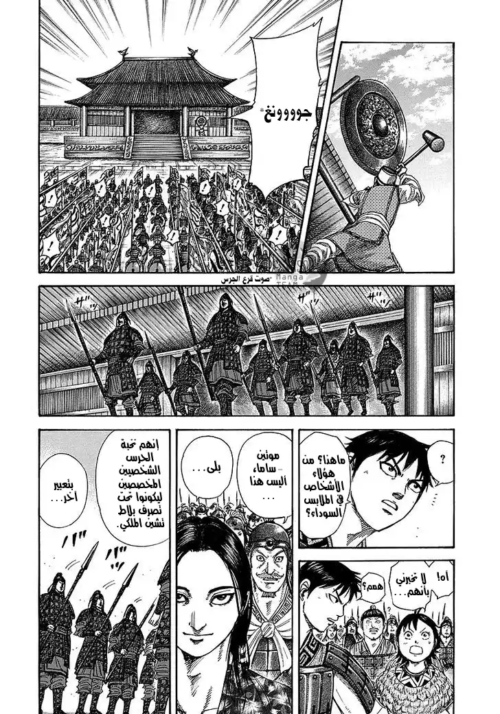 Kingdom 250 - توجون página 5