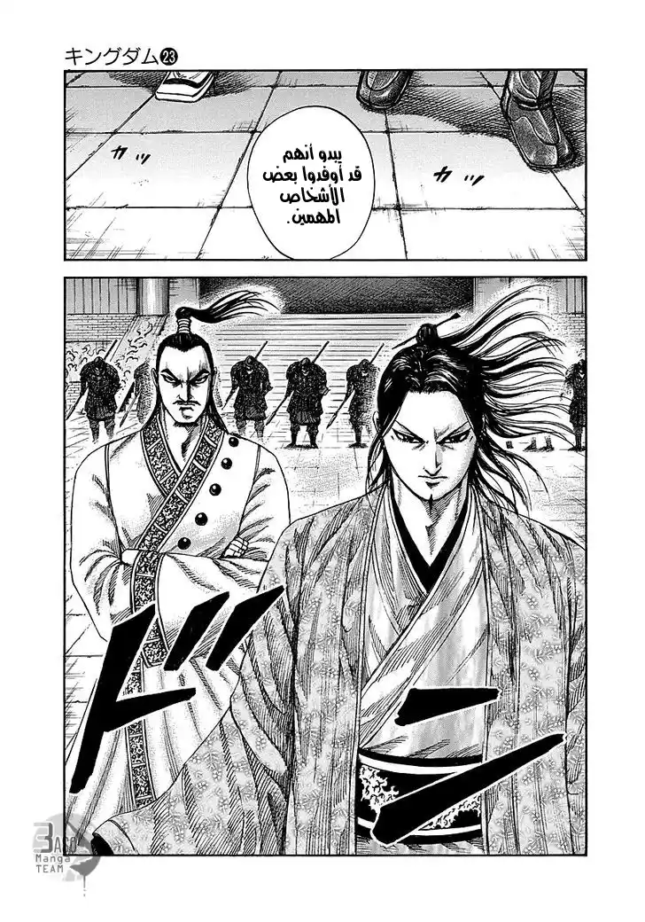 Kingdom 250 - توجون página 6