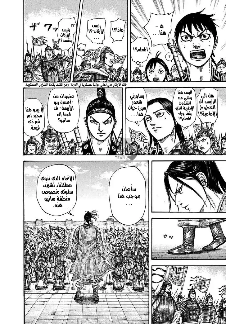 Kingdom 250 - توجون página 7