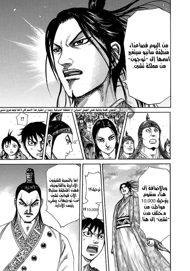 Kingdom 250 - توجون página 8