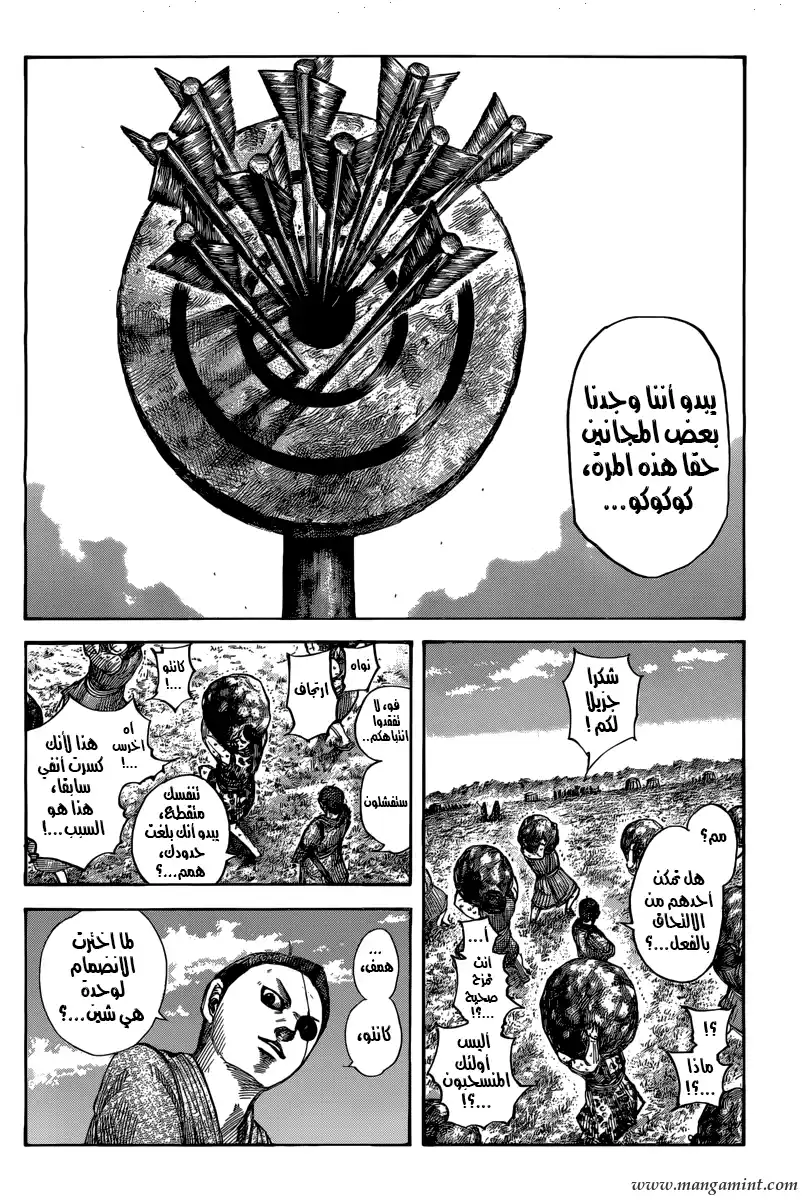 Kingdom 493 - بداية جديدة página 13