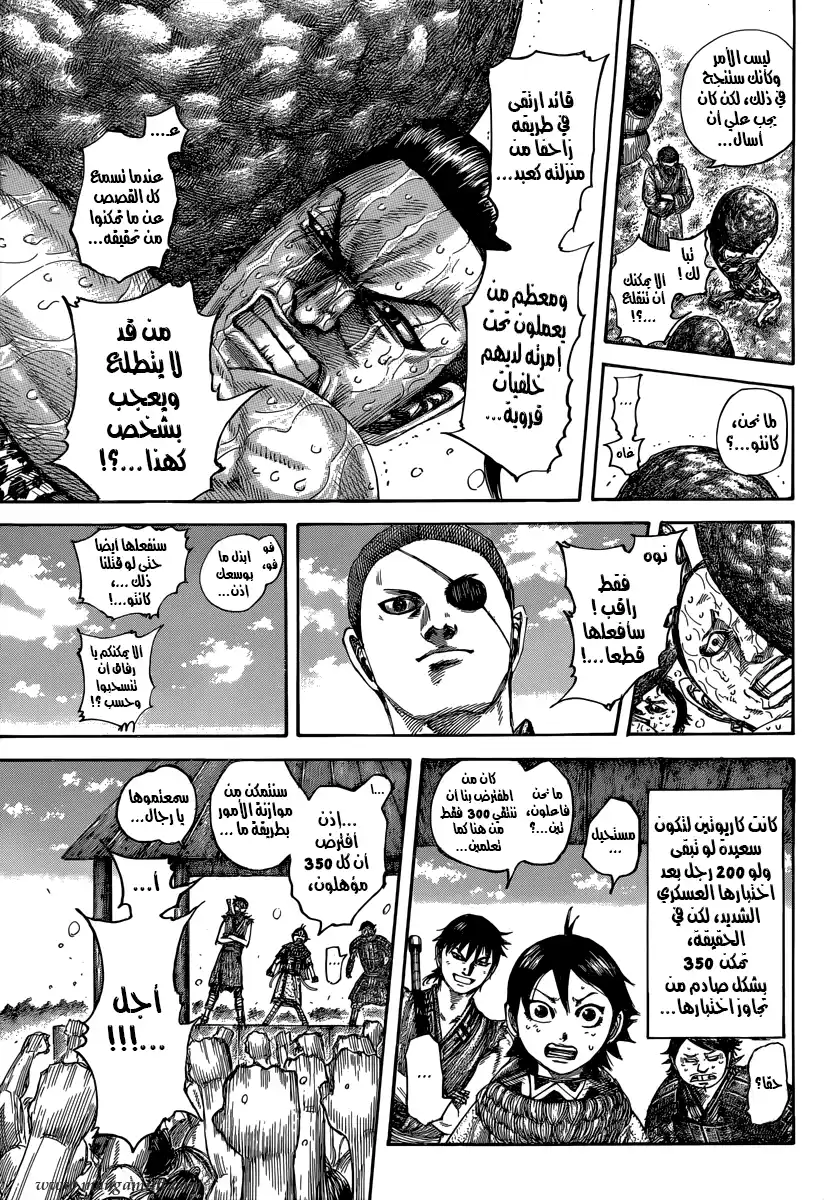 Kingdom 493 - بداية جديدة página 14