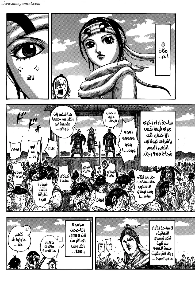 Kingdom 493 - بداية جديدة página 15