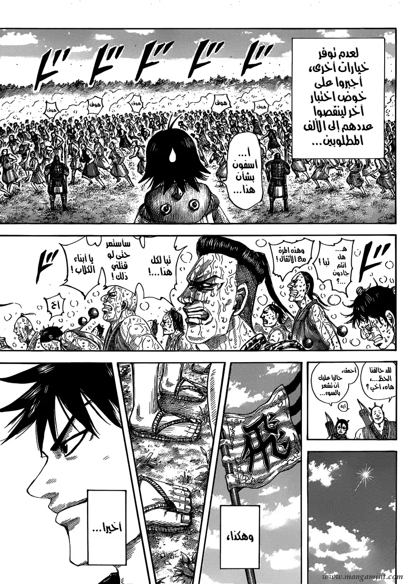 Kingdom 493 - بداية جديدة página 16