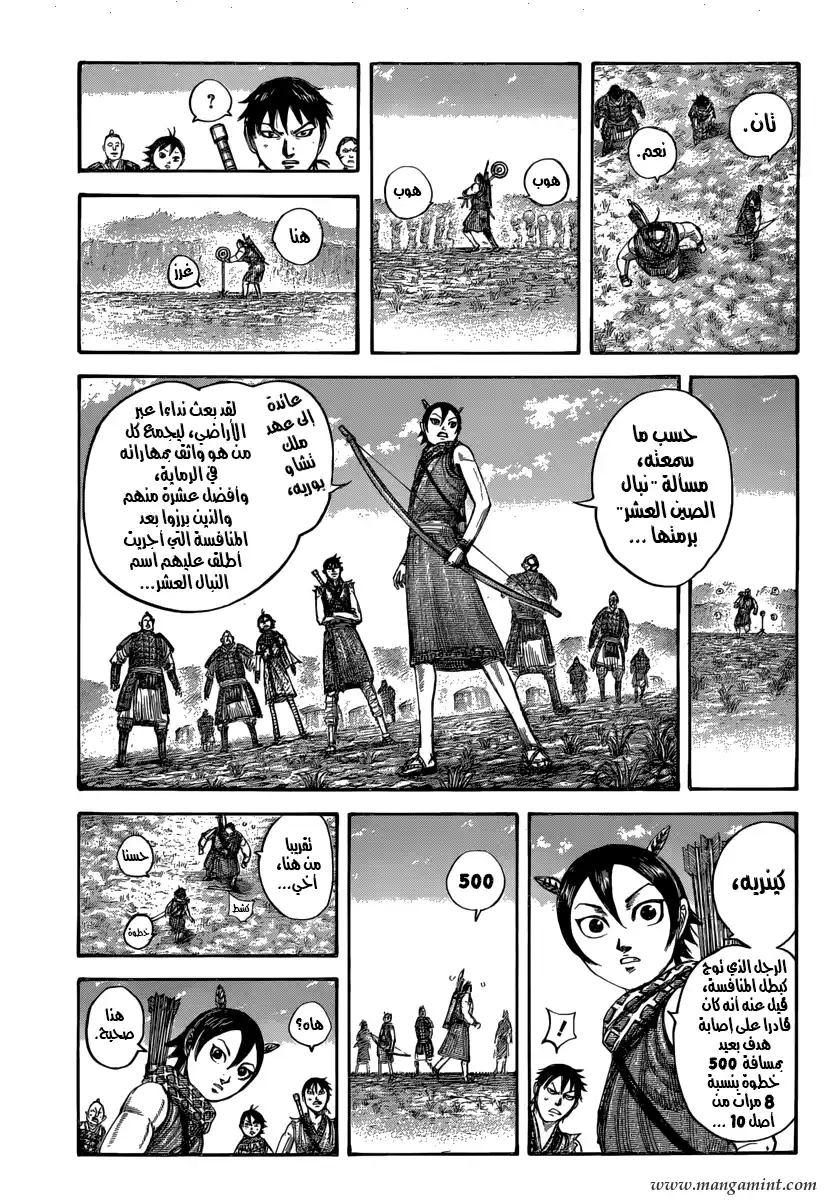 Kingdom 493 - بداية جديدة página 2