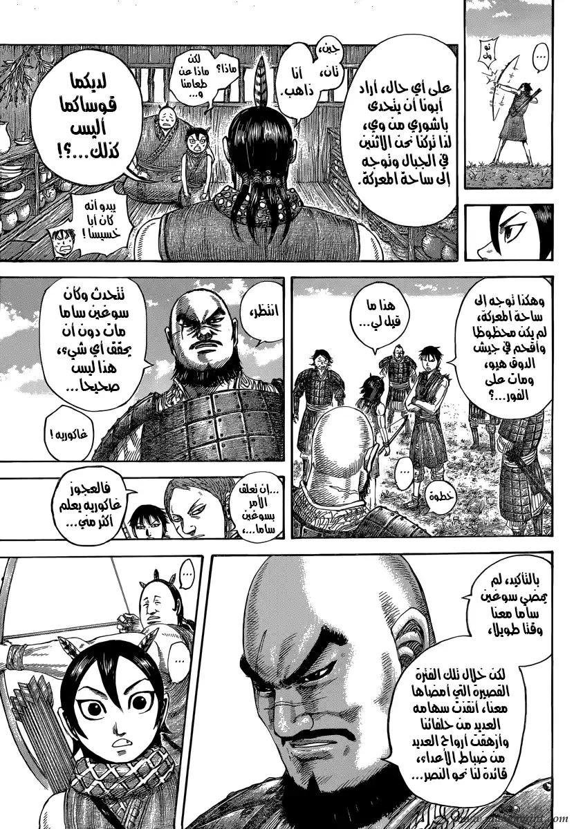 Kingdom 493 - بداية جديدة página 6