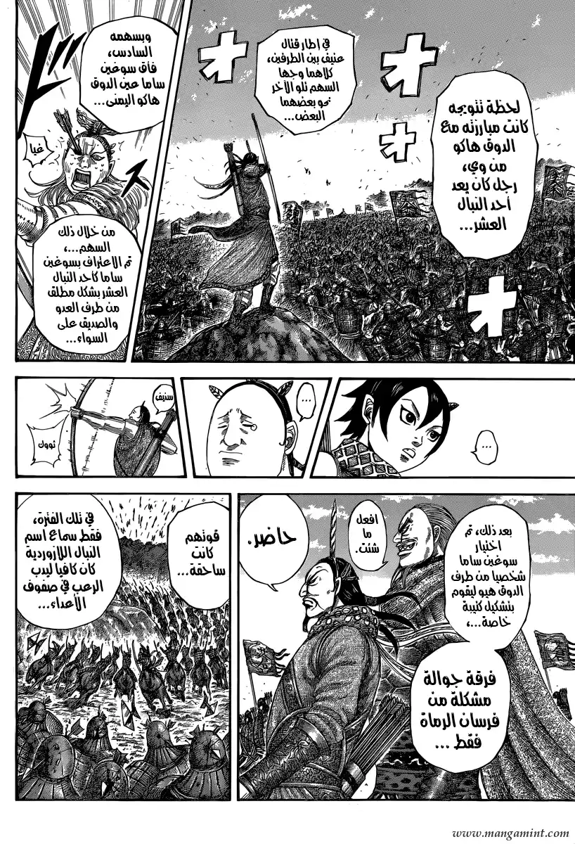 Kingdom 493 - بداية جديدة página 7