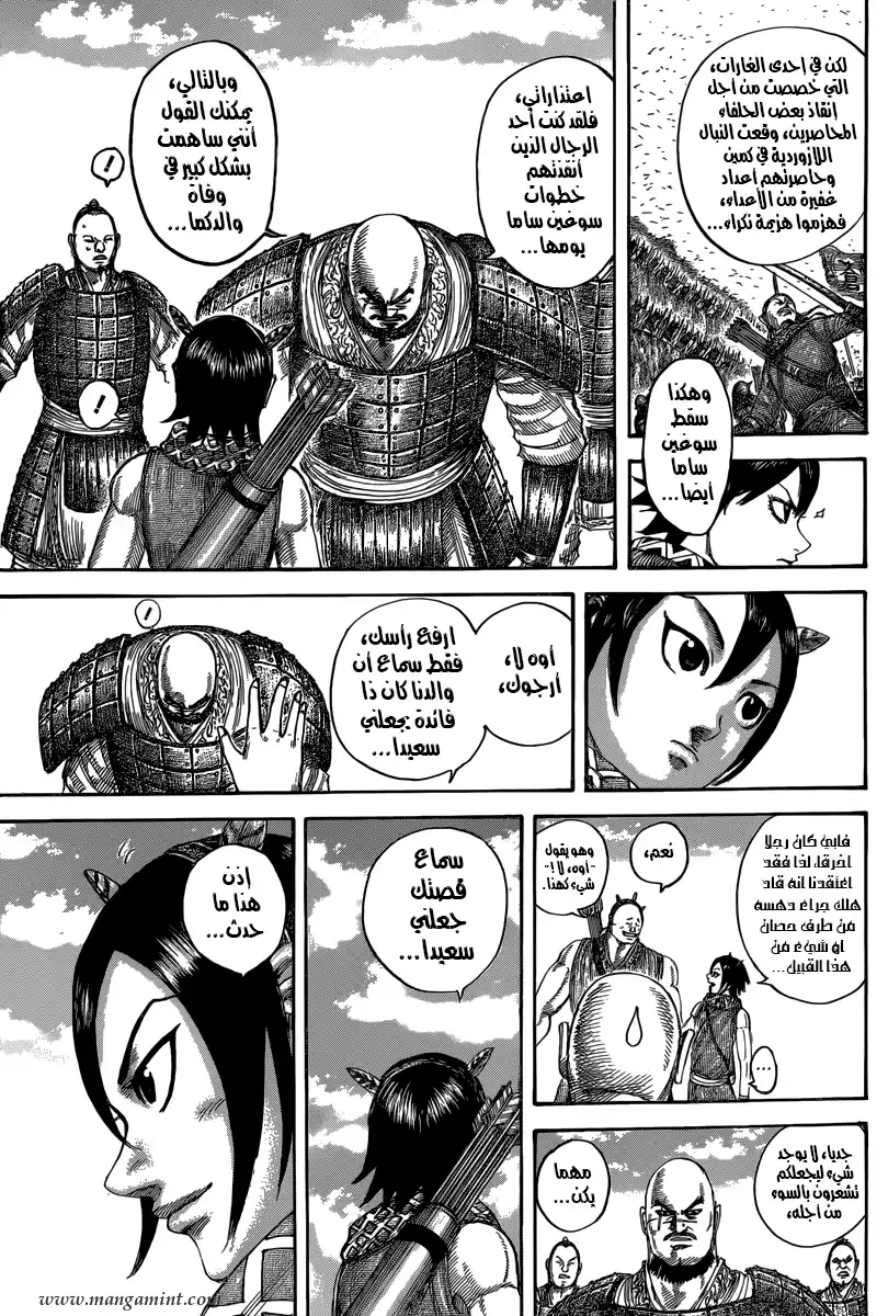 Kingdom 493 - بداية جديدة página 8