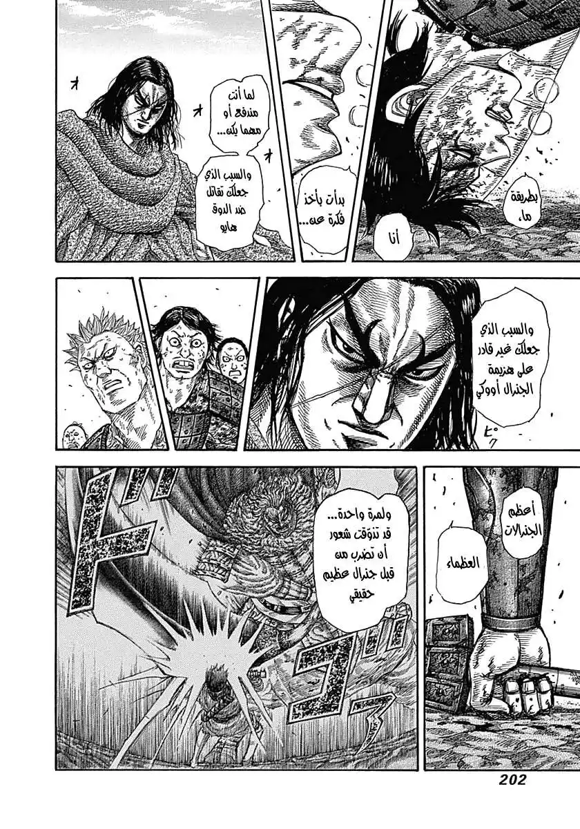 Kingdom 349 - ضوء página 12