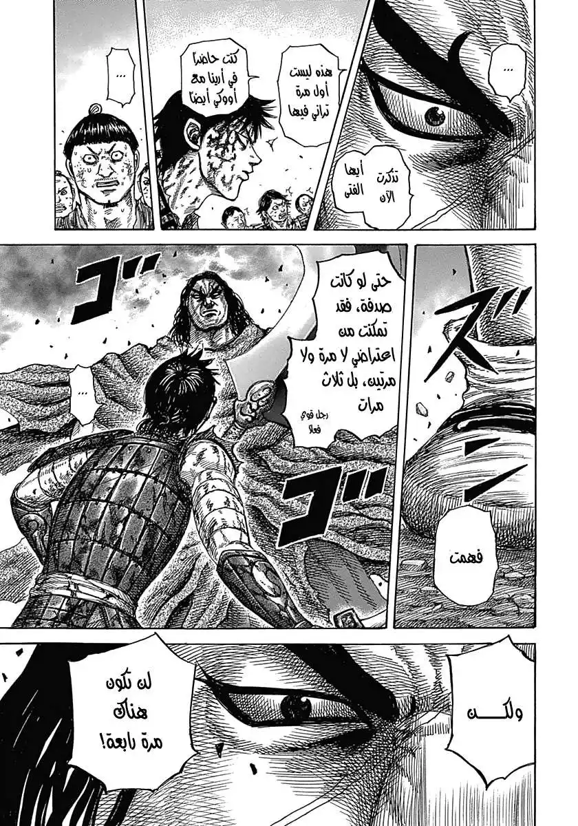 Kingdom 349 - ضوء página 15