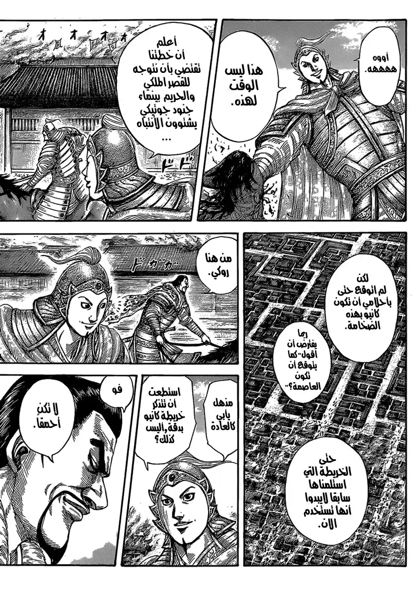 Kingdom 422 - الحياة التي يجب أن تحمى بأي ثمن página 11