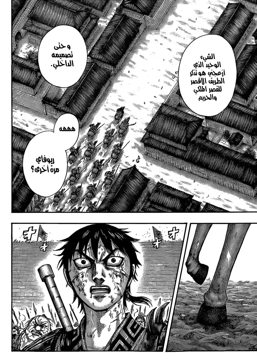 Kingdom 422 - الحياة التي يجب أن تحمى بأي ثمن página 12