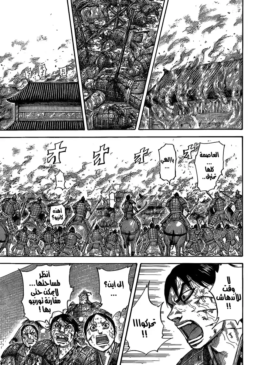 Kingdom 422 - الحياة التي يجب أن تحمى بأي ثمن página 13