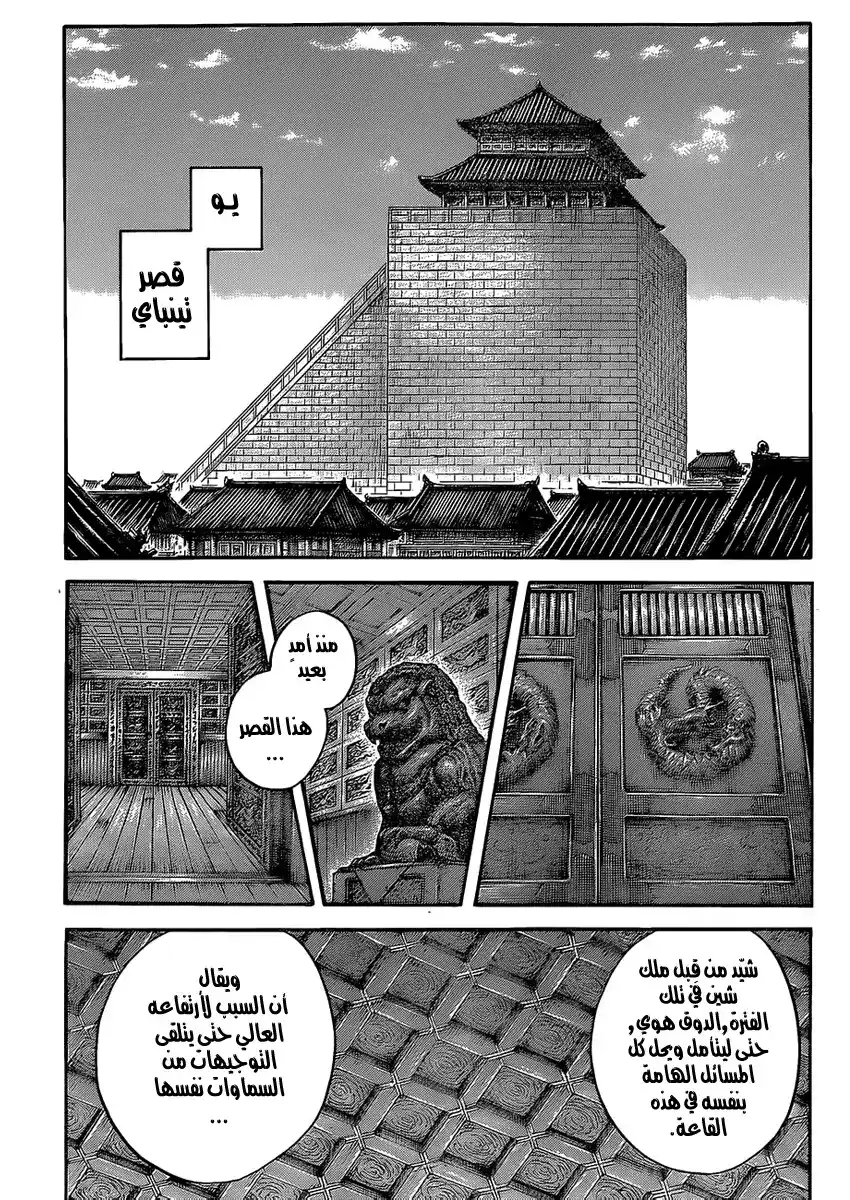 Kingdom 422 - الحياة التي يجب أن تحمى بأي ثمن página 15