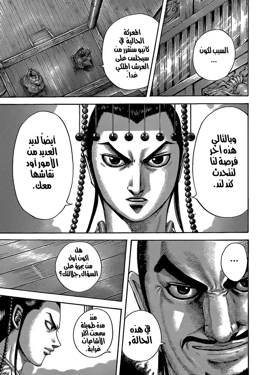 Kingdom 422 - الحياة التي يجب أن تحمى بأي ثمن página 17